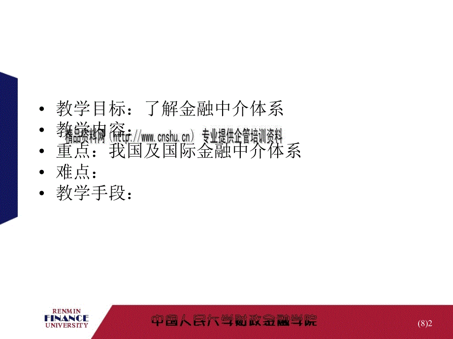 我国金融中介体系与国际金融机构体系_第2页