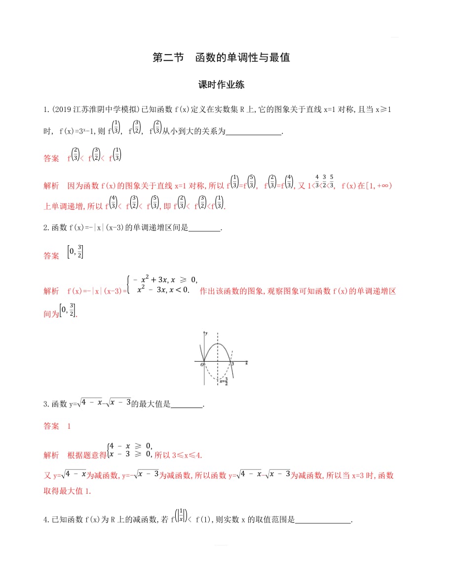 2020版高考数学新攻略江苏专用大一轮精练：第二章2-第二节函数的单调性与最值含解析_第1页