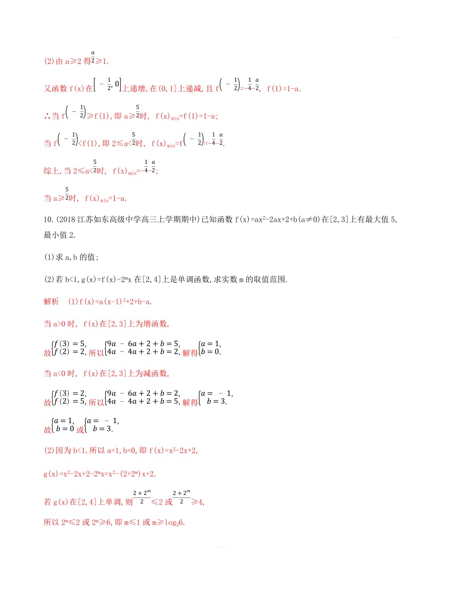 2020版高考数学新攻略江苏专用大一轮精练：第二章2-第二节函数的单调性与最值含解析_第4页