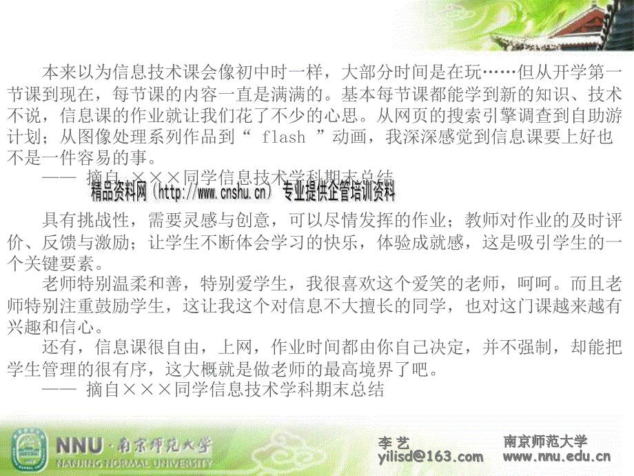 义务教育信息技术课程建设与教学的相关问题_第4页