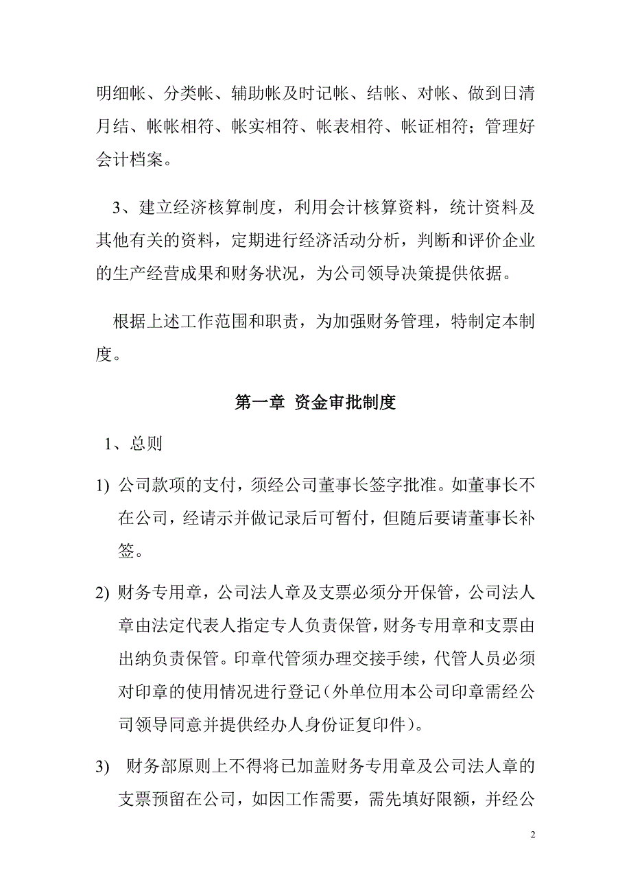 某公司财务管理制度手册_1_第2页