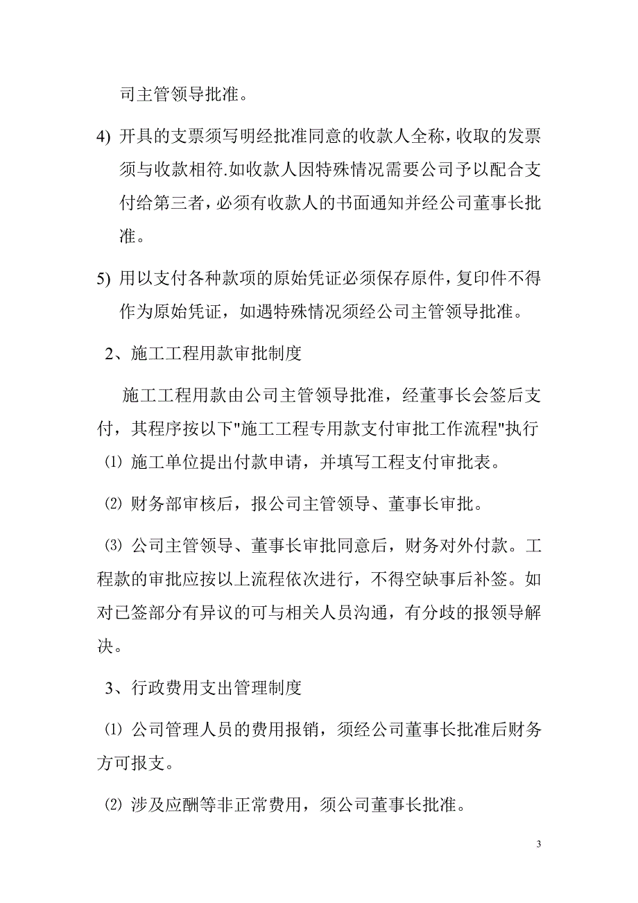 某公司财务管理制度手册_1_第3页