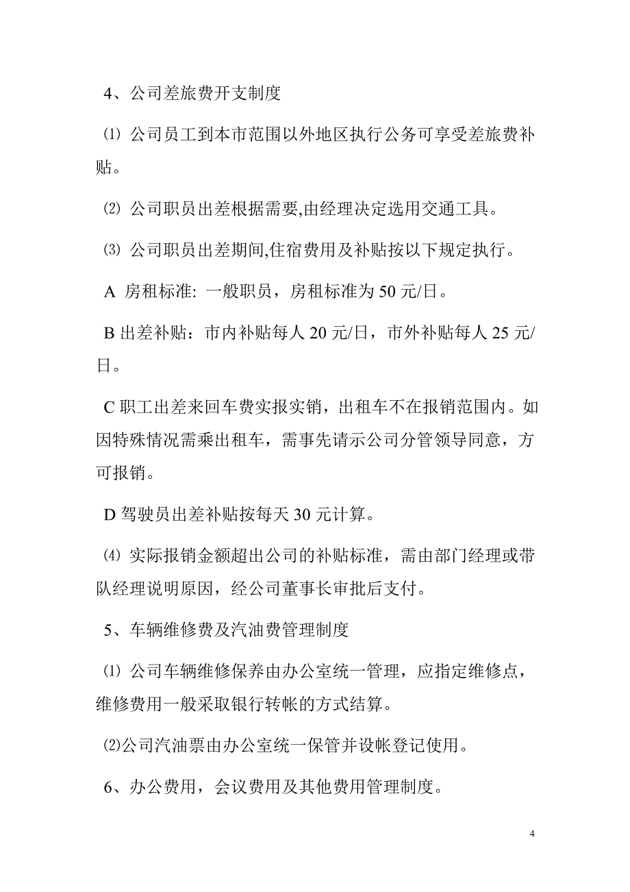 某公司财务管理制度手册_1_第4页