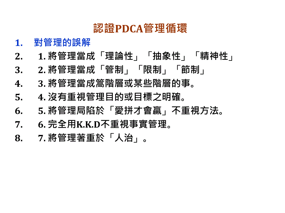 零售企业如何决定管理基准_第2页