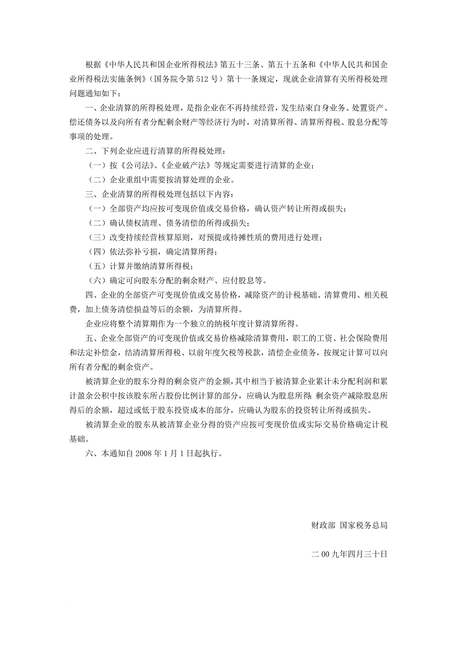 国家总局下发所得税税收政策文件汇总.doc_第3页