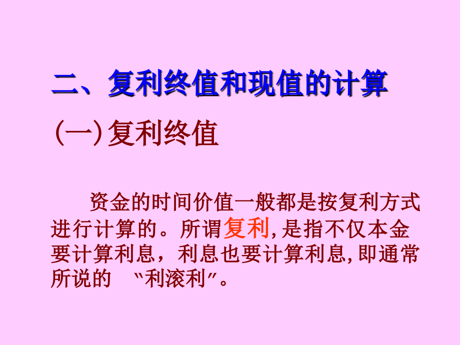 财务管理教程之财务管理的基本理论_第3页