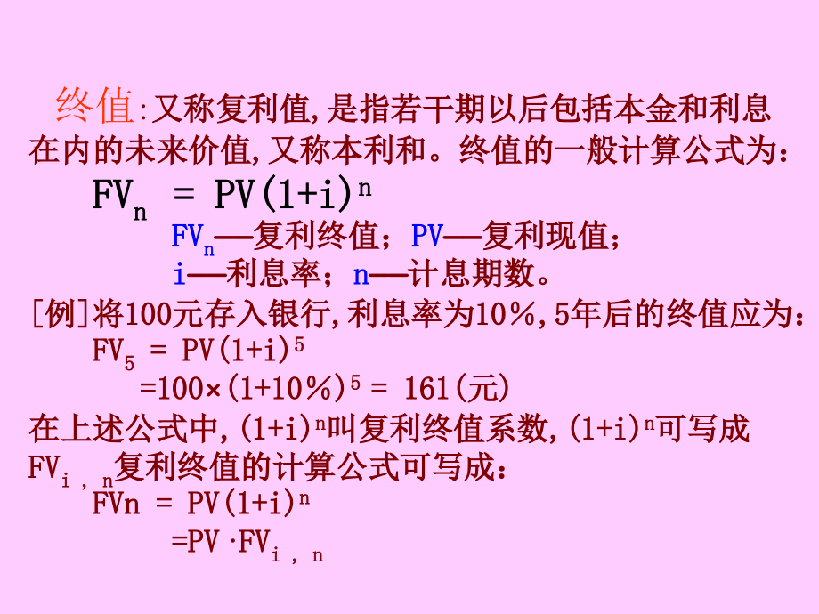 财务管理教程之财务管理的基本理论_第4页