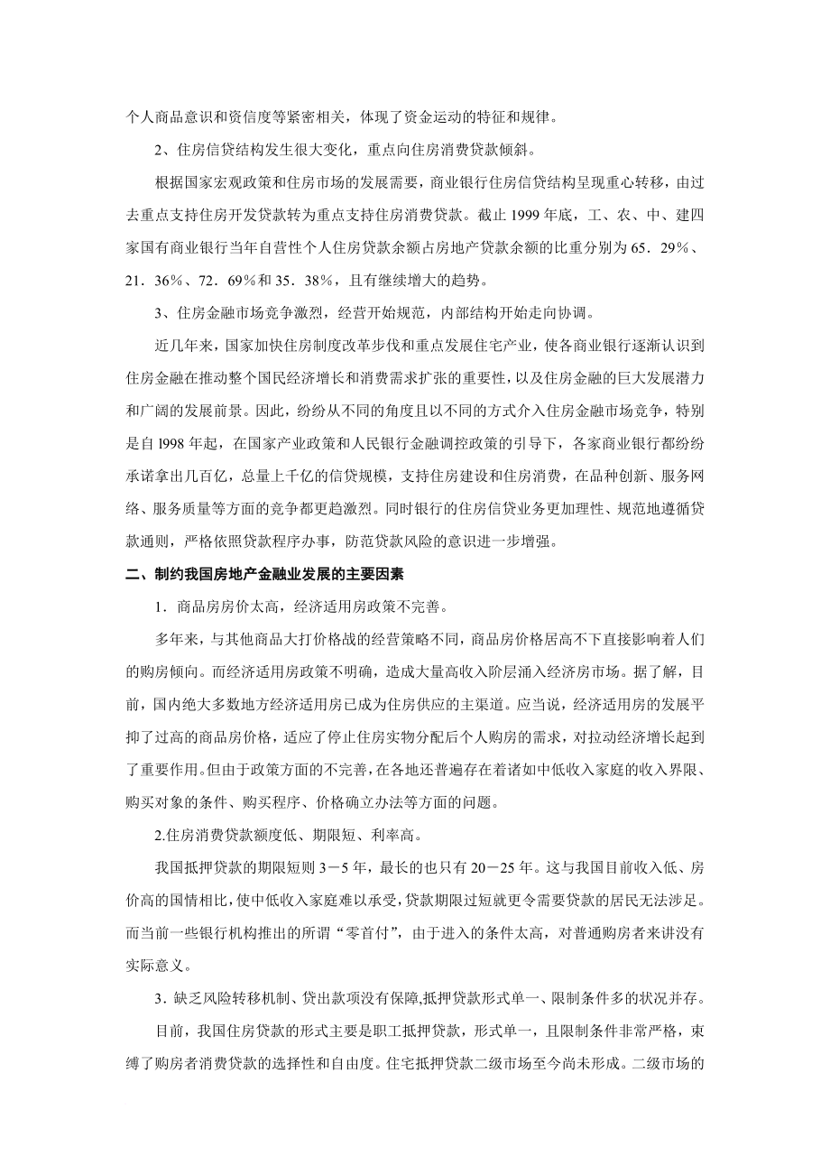 房地产金融资料.doc_第4页