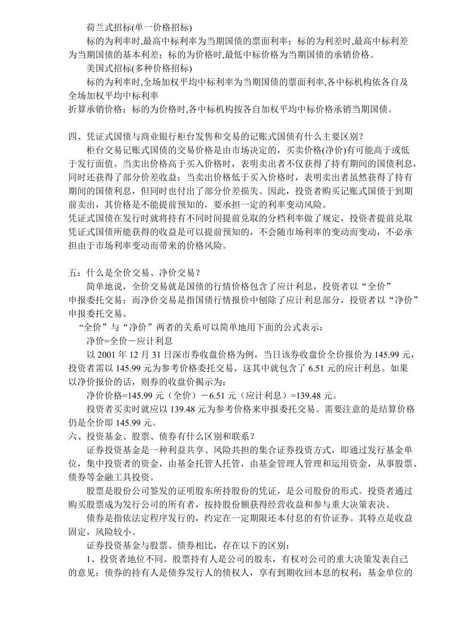 国债知识介绍.doc_第2页