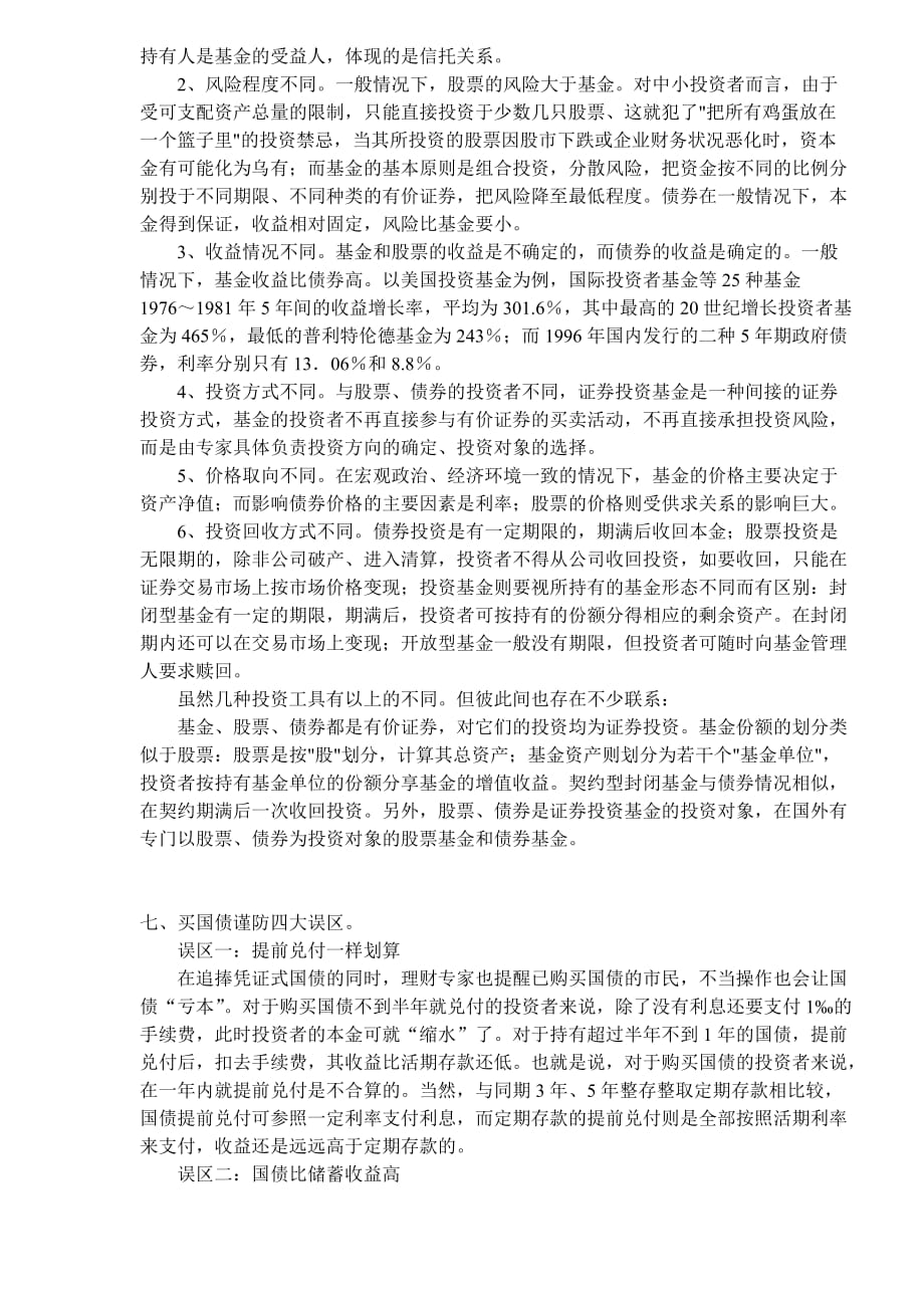 国债知识介绍.doc_第3页