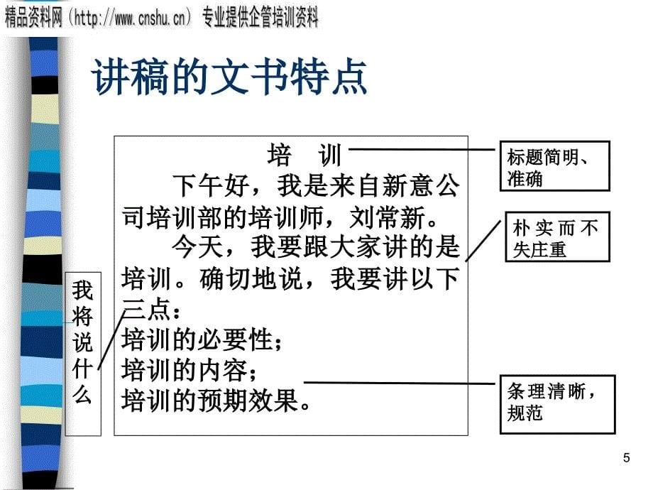 医疗行业公文写作技巧培训_第5页