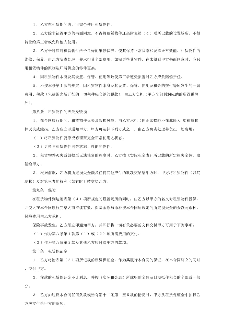 某公司融资租赁合同书.doc_第3页