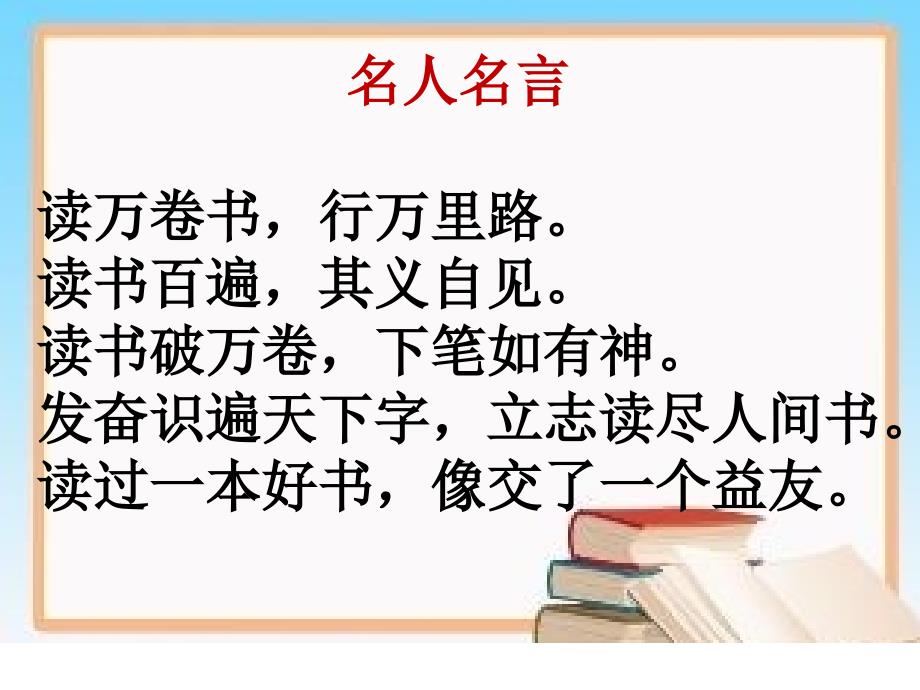 六年级上册语文课件-语文百花园六 习作指导课：我和书的故事｜语文S版(共13张PPT)_第4页