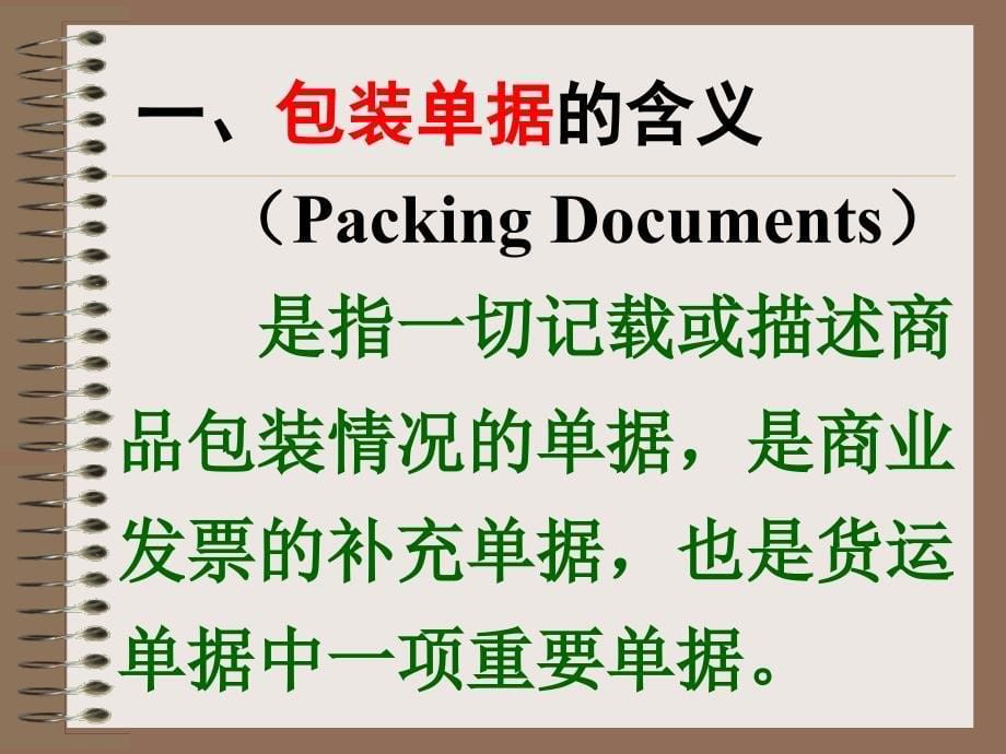 包装印刷包装单据讲义课件_第5页