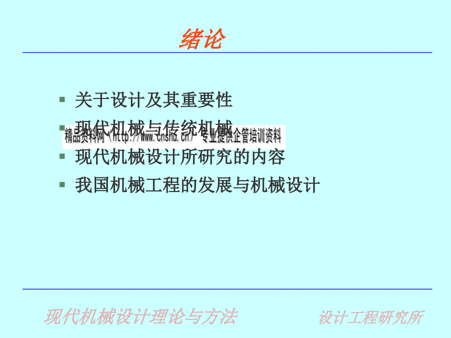 现代机械设计理论及方法概述_第2页