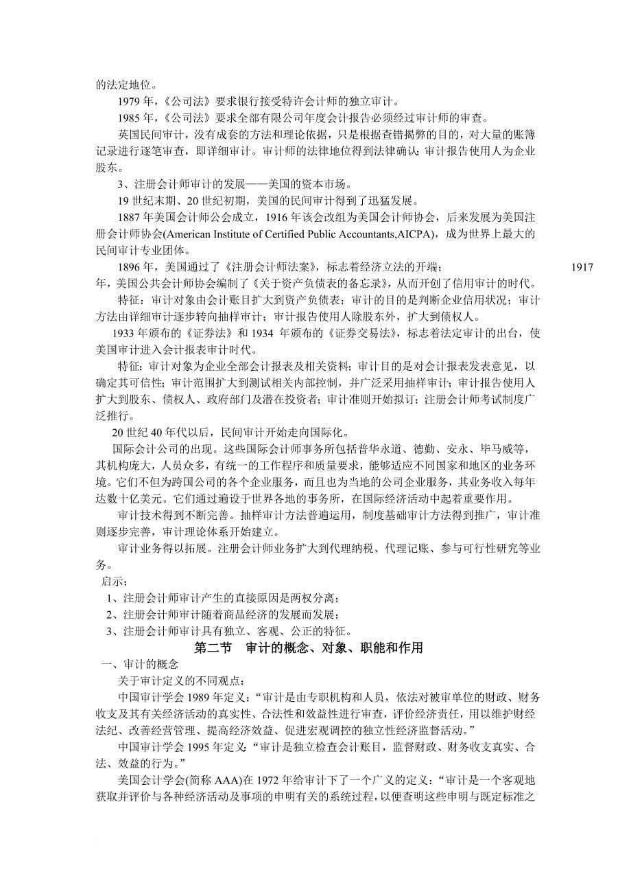 兰州商学院审计学培训教案.doc_第5页