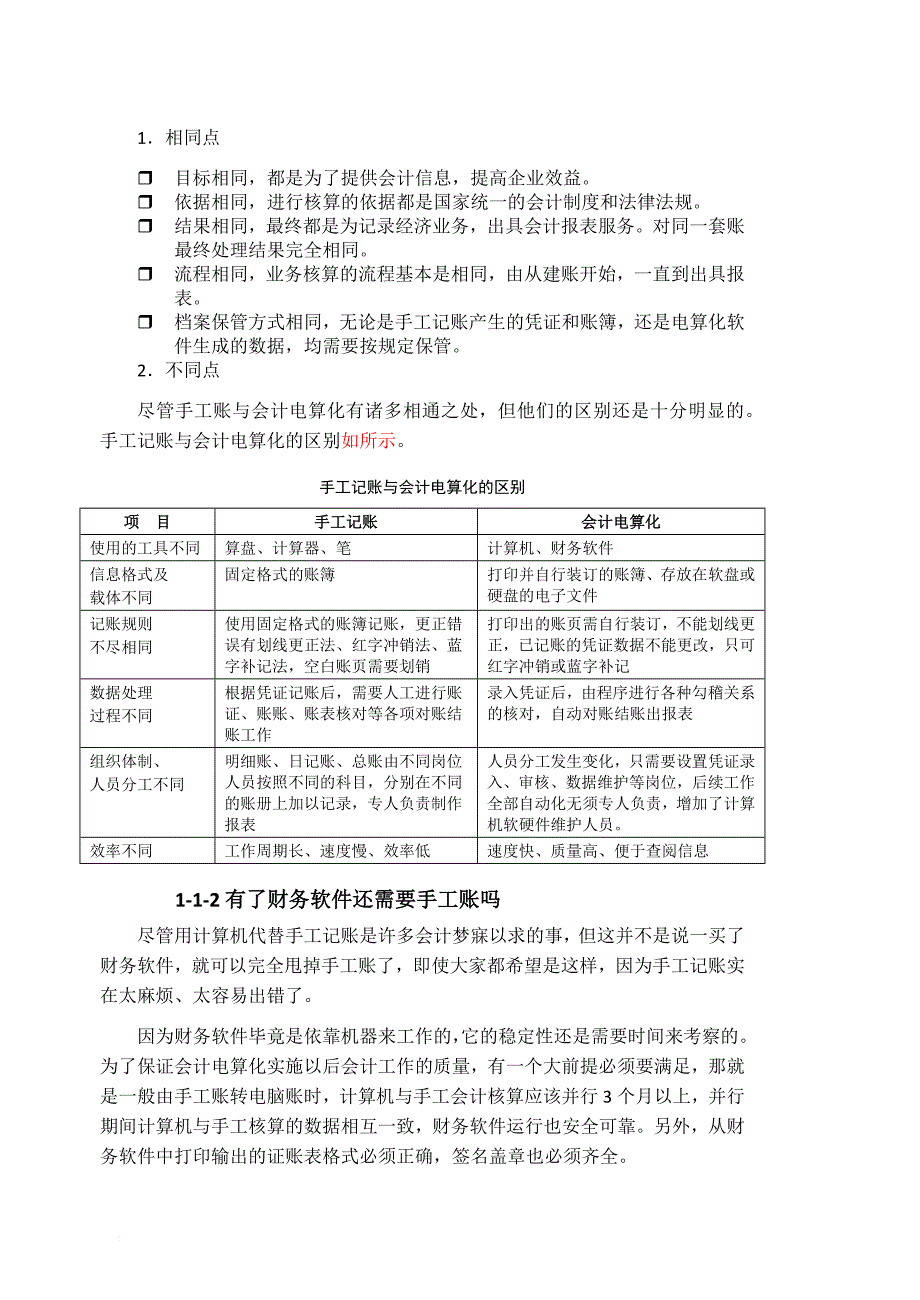 会计电算化节节高升排版使用.doc_第2页