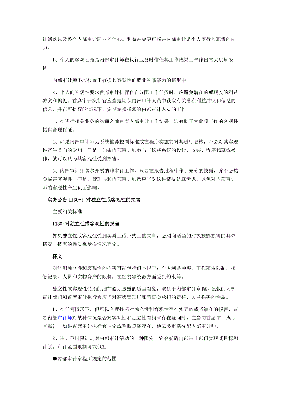 内部审计实务公告培训资料.doc_第3页