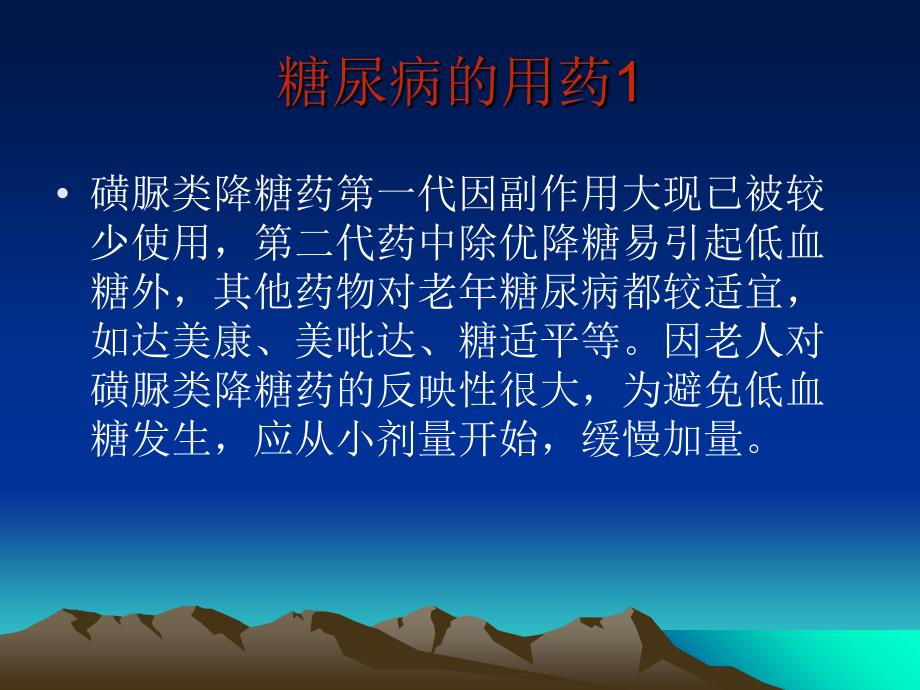 糖尿病的用药及饮食注意事项_第3页