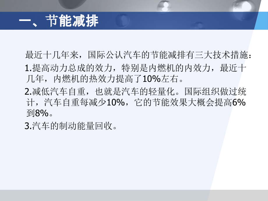 汽车新技术应用培训课件_第4页