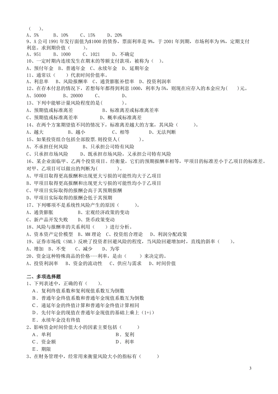 财务管理学及财务知识分析练习题_1_第3页