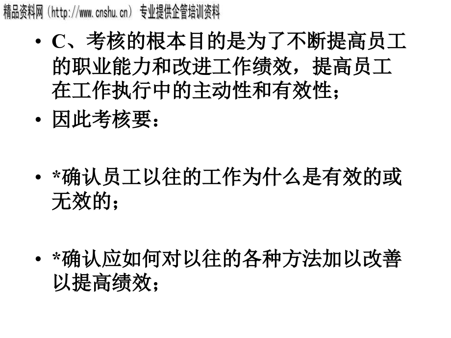 通信行业绩效考核与绩效管理培训_第3页