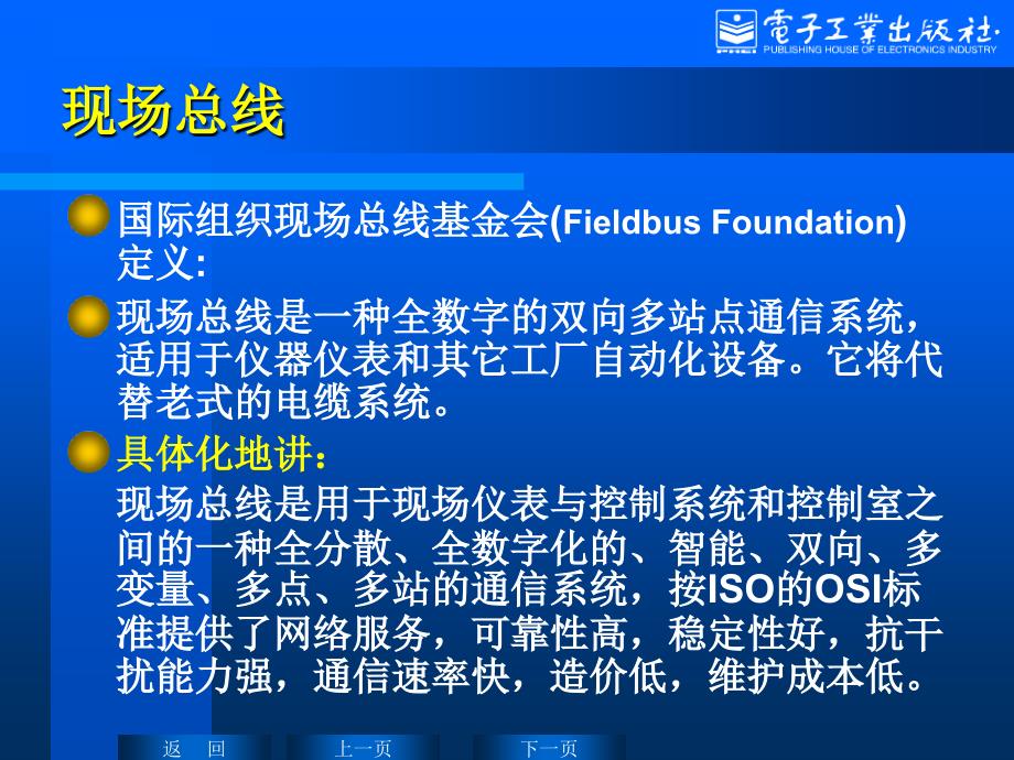 论基于sja1000的can总线接口设计_第2页