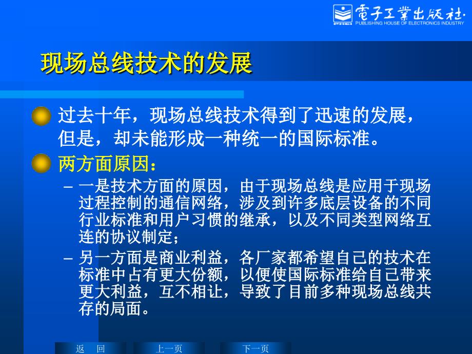 论基于sja1000的can总线接口设计_第4页