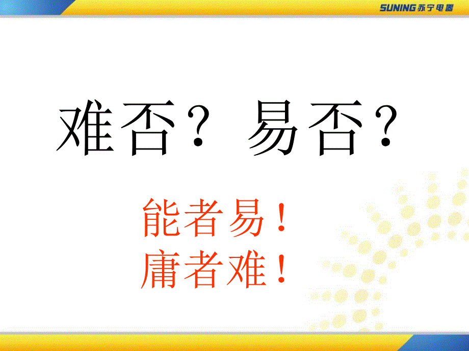 惠而浦热水器产品销售培训_第2页