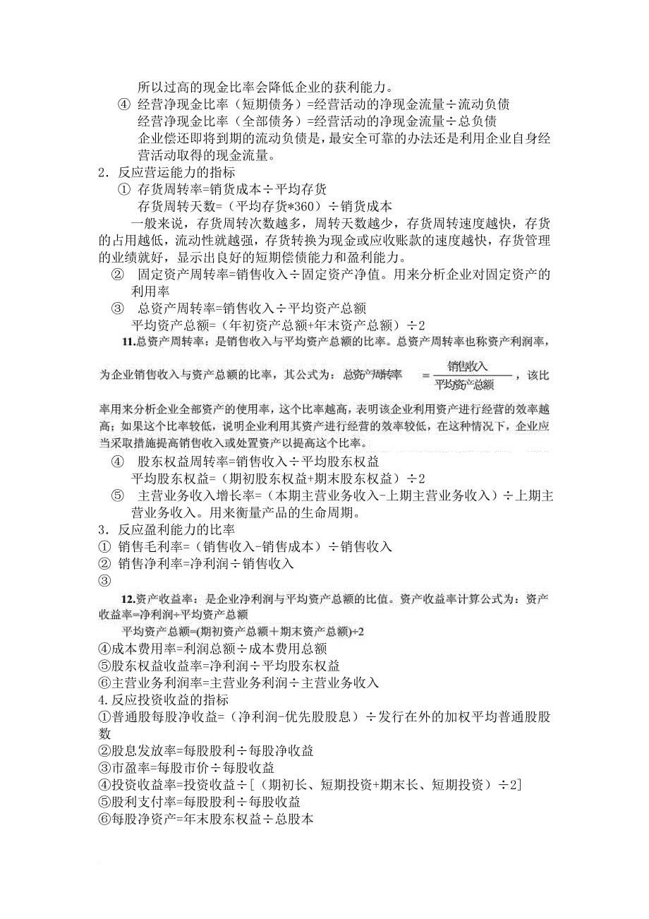 公司理财及理财管理知识考点分析整理.doc_第5页