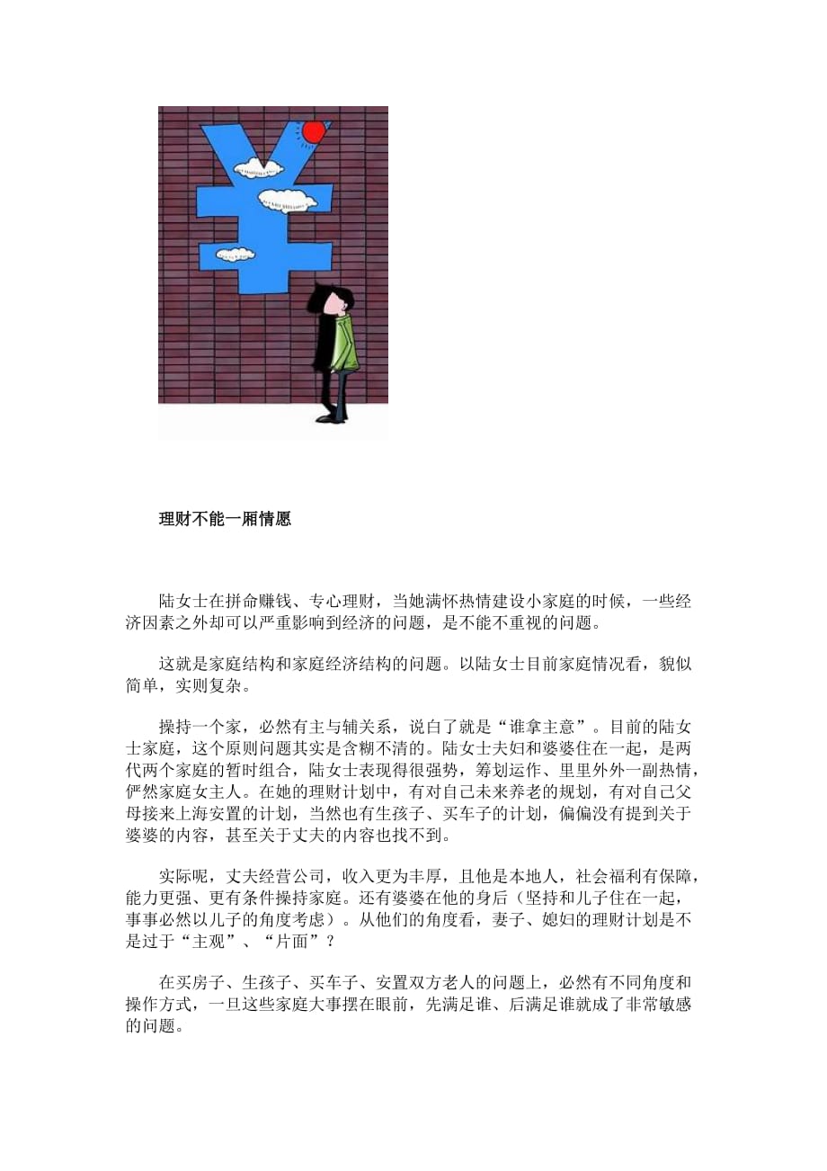 关于一个理财案例.doc_第2页