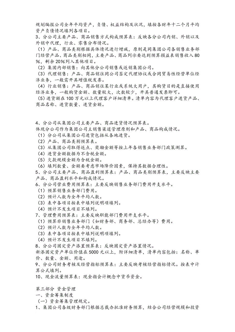 某公司财务管理制度汇编_3_第3页