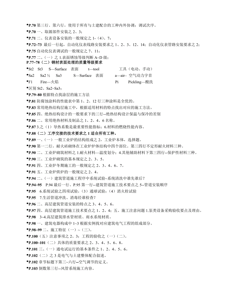 《机电工程管理与实务》精讲_第4页