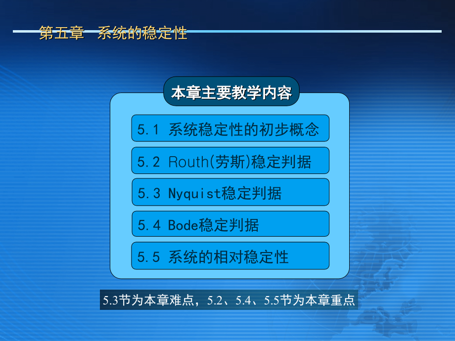 科技大学机械工程控制基础系统的稳定性_第1页