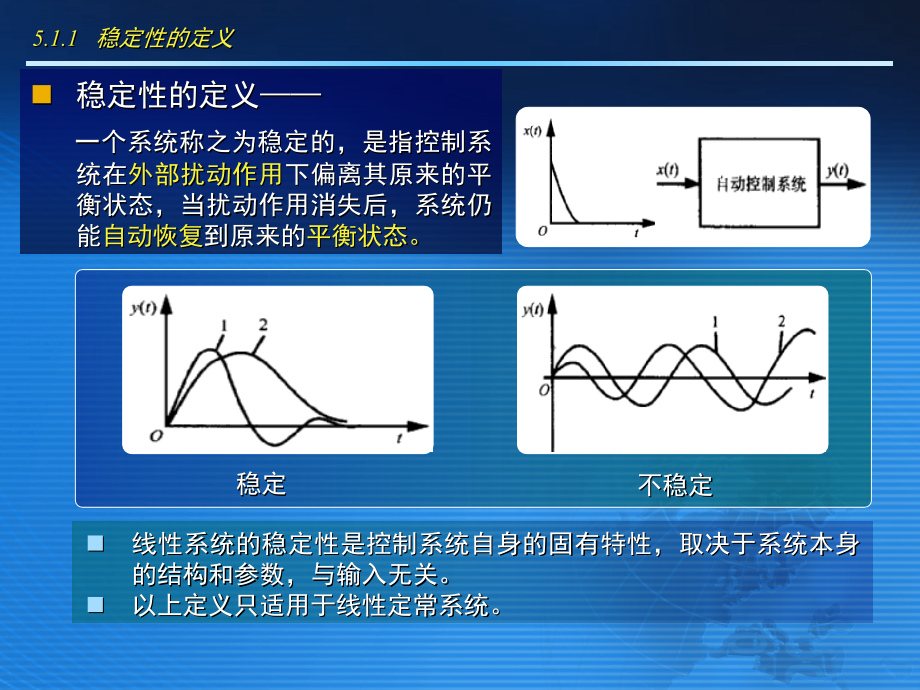 科技大学机械工程控制基础系统的稳定性_第4页