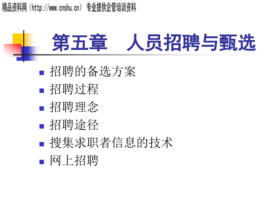 汽车企业人员招聘与甄选_第2页