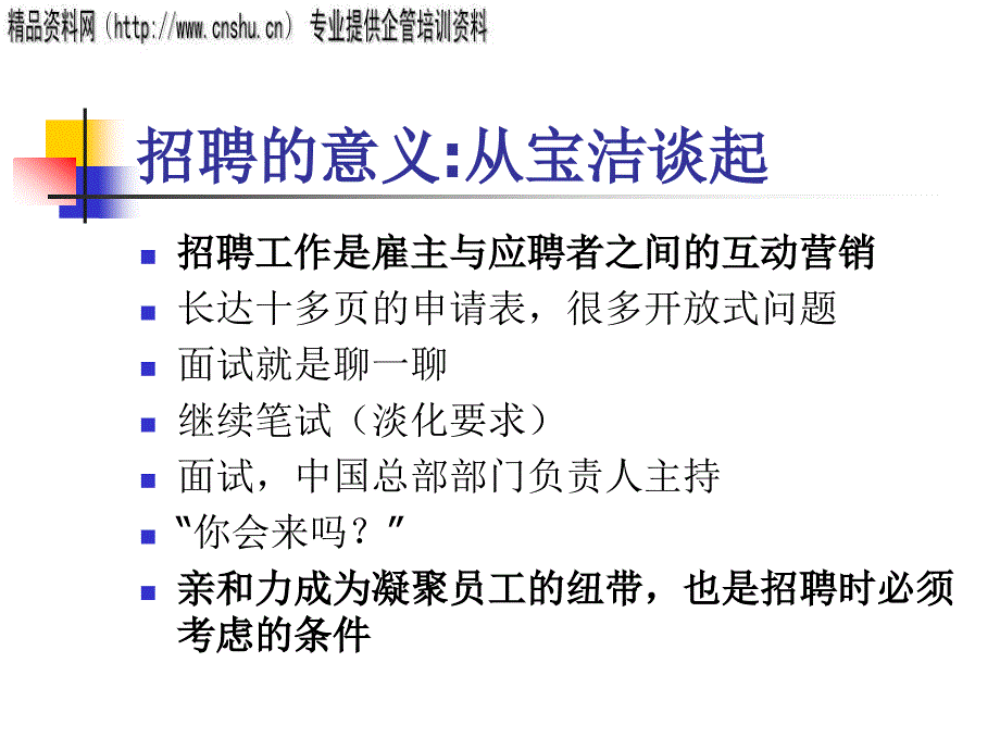 汽车企业人员招聘与甄选_第4页