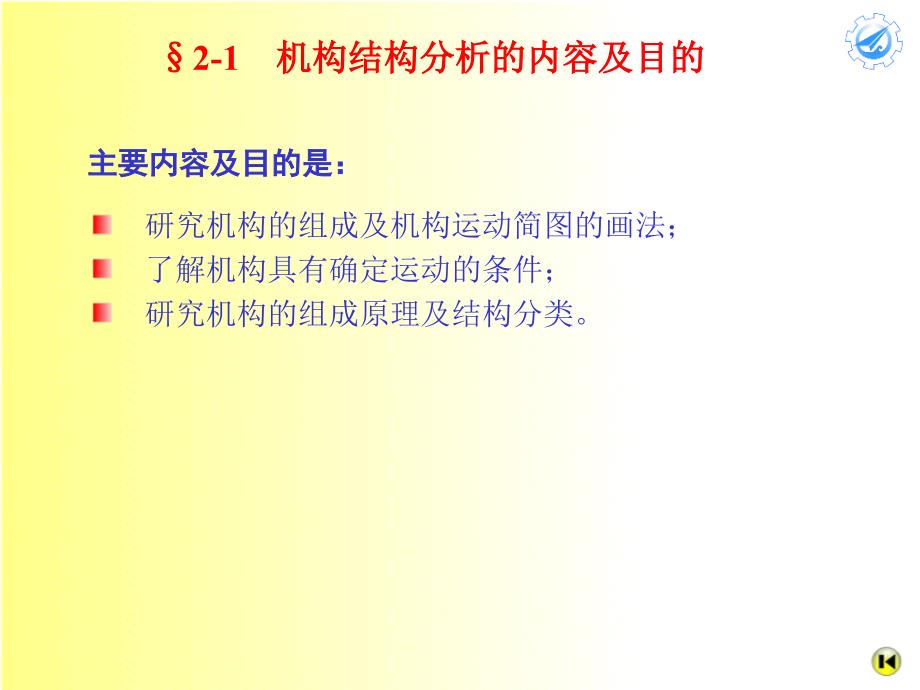 机械行业管理及结构管理知识分析_第2页