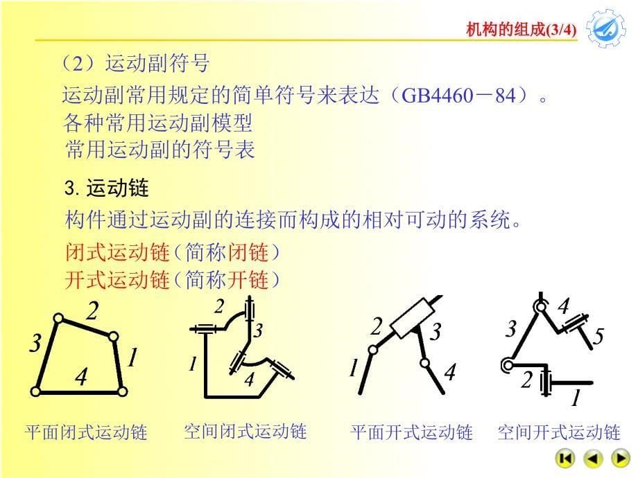 机械行业管理及结构管理知识分析_第5页