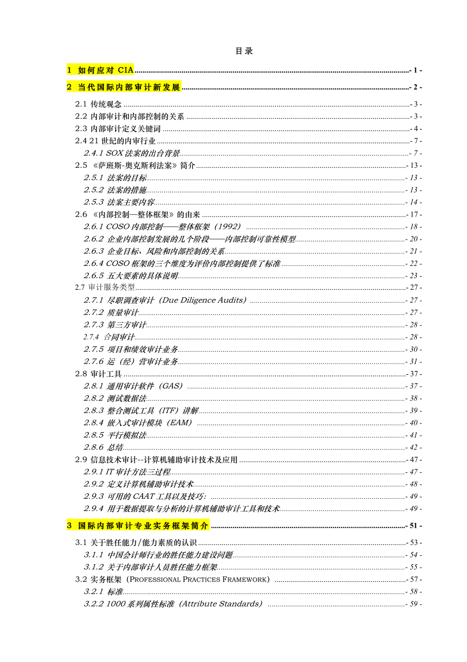 内部审计在治理风险和控制中的作用.doc_第2页