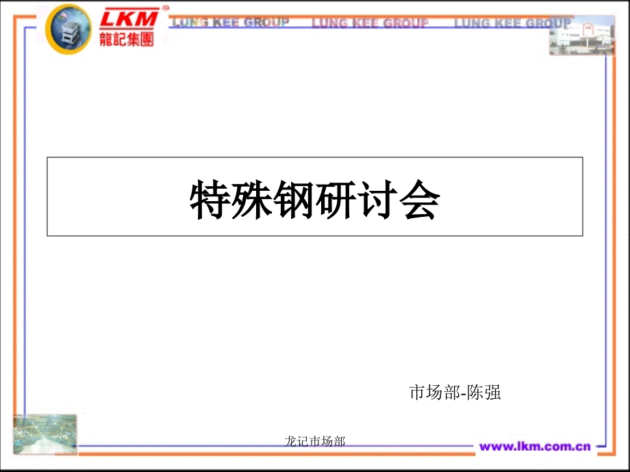 模具钢材学习资料_第1页