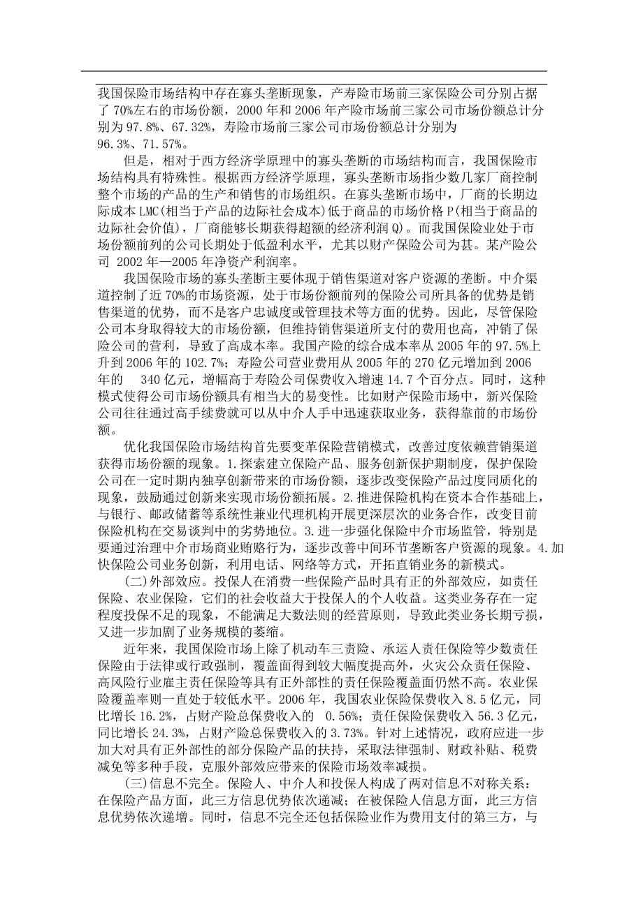 保险业发展内涵的经济学探析.doc_第3页