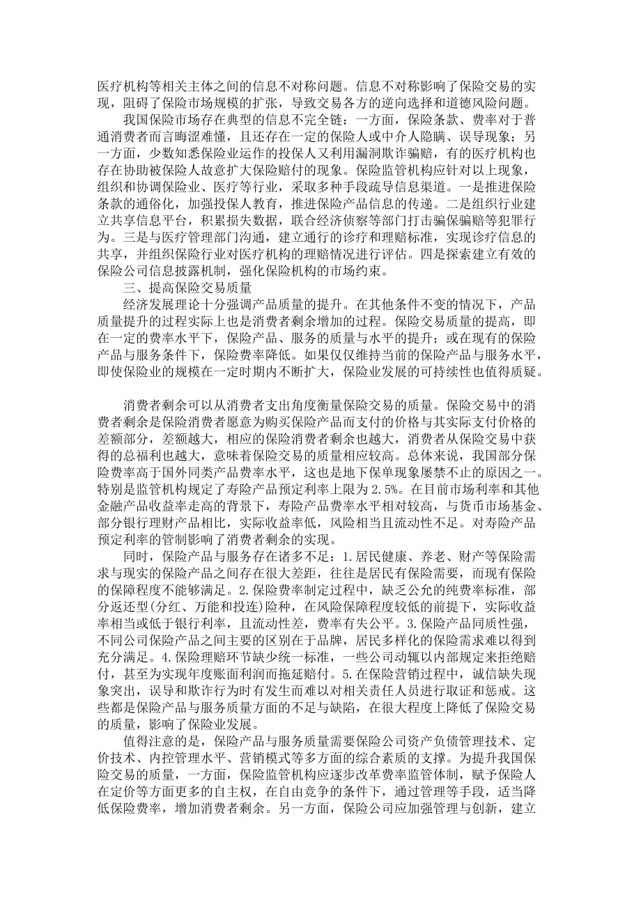 保险业发展内涵的经济学探析.doc_第4页