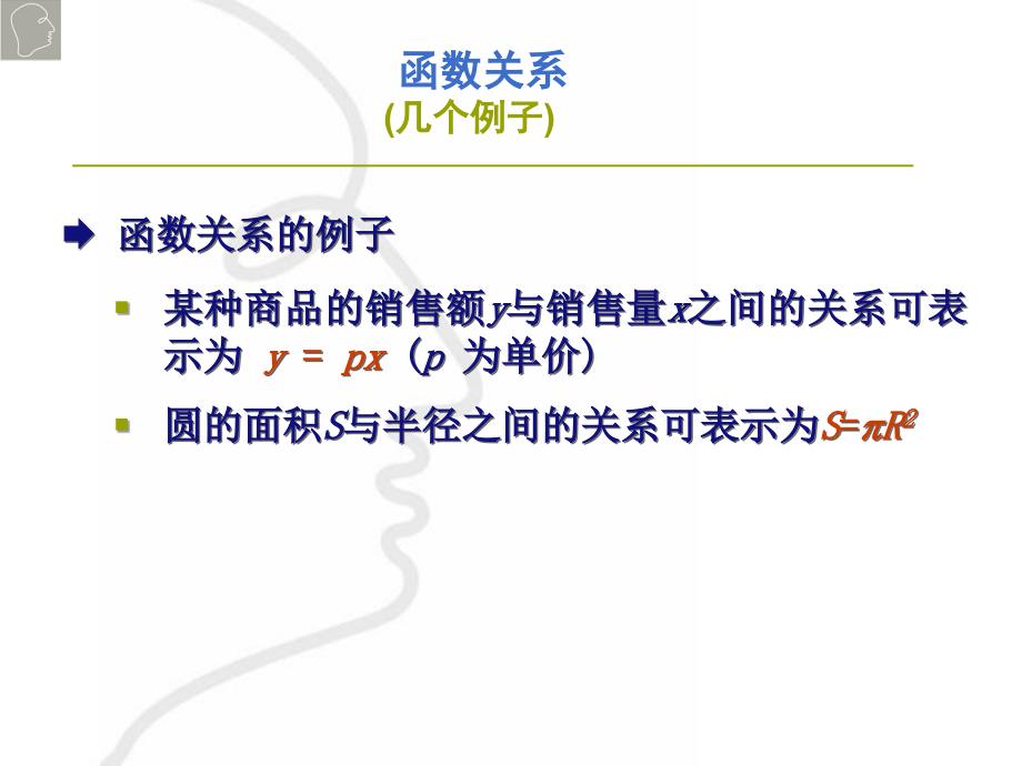 语文版中职数学基础模块下册109《一元线性回归》课件1_第4页