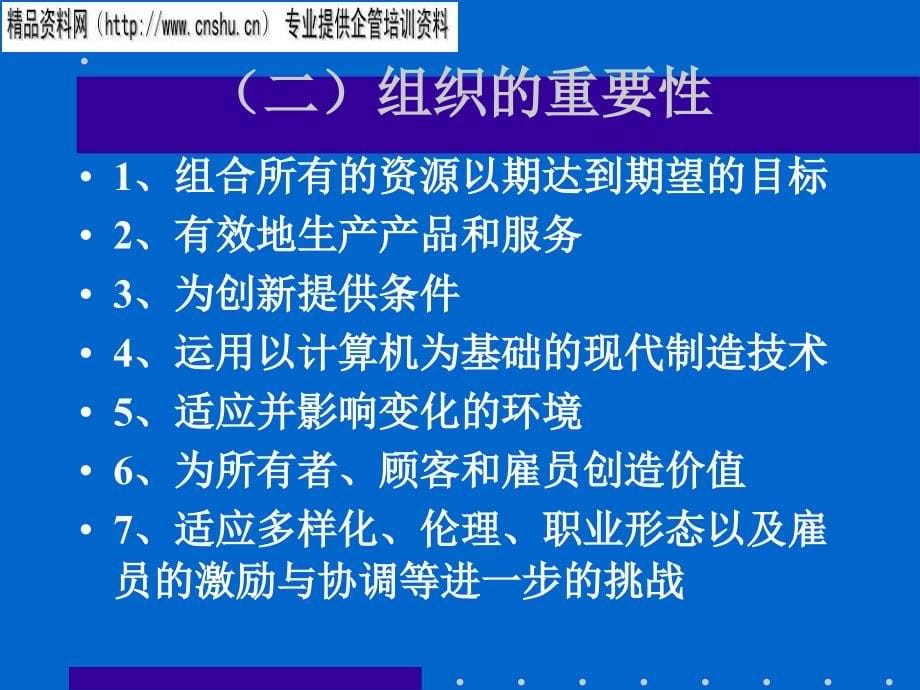 医疗企业组织设计与管理理论培训_第5页