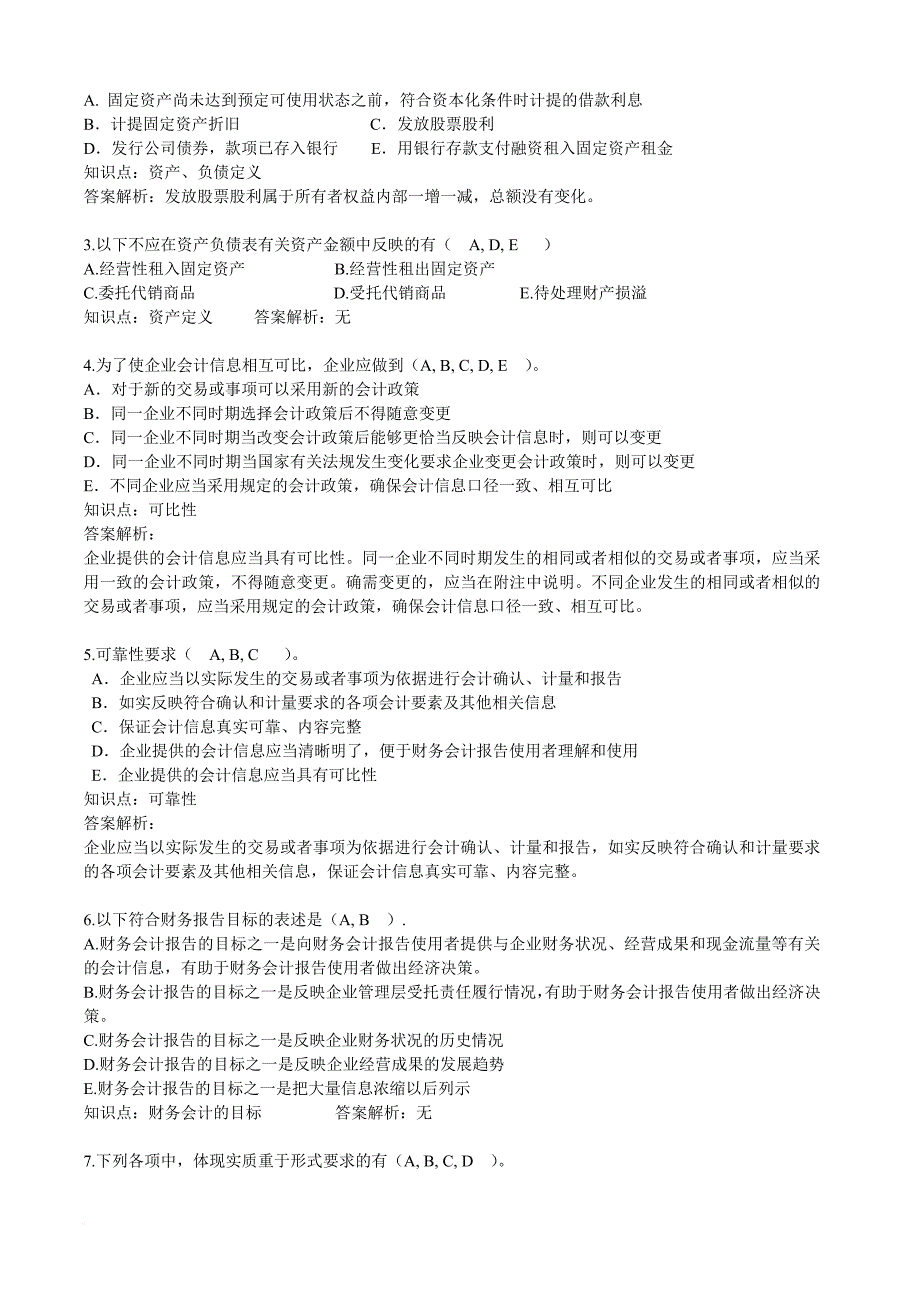 会计练习中心基础练习题.doc_第3页