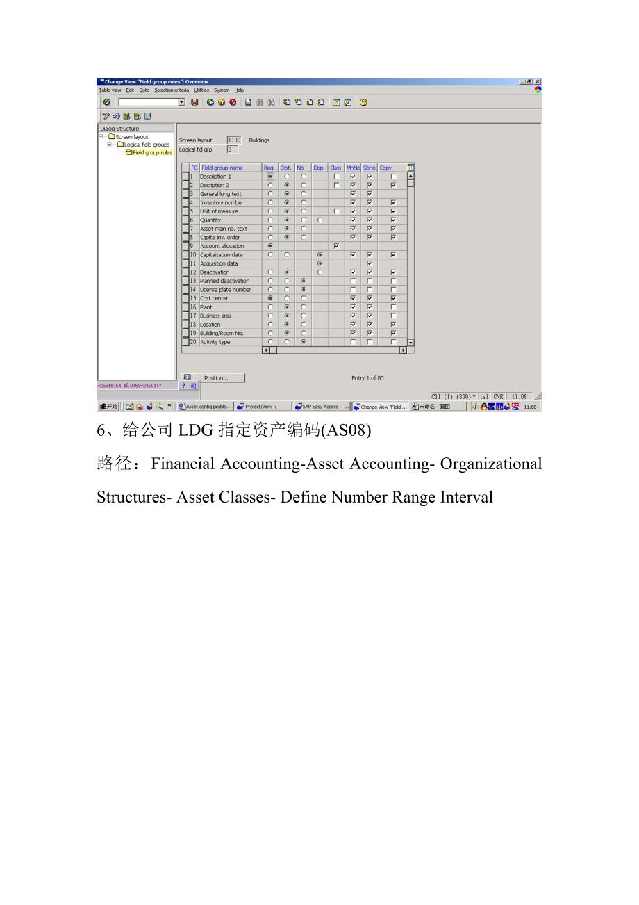 固定资产配置及操作手册.doc_第4页