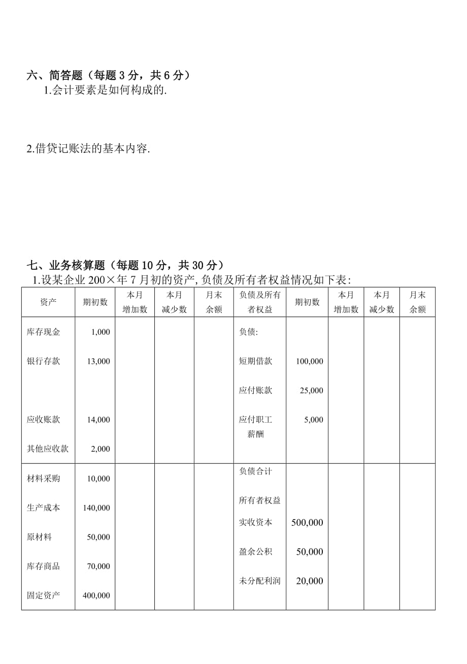 《基础会计》经典试卷_1_第4页