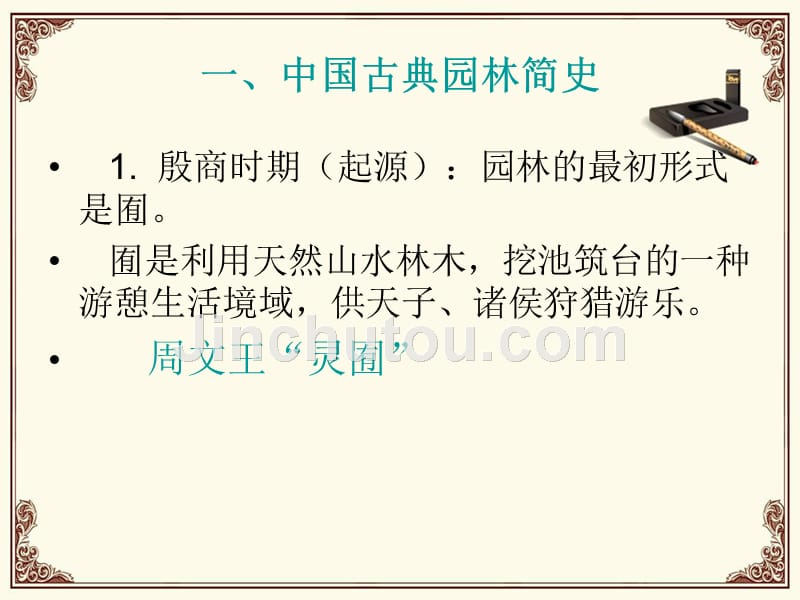 中国古典园林培训课件_第2页