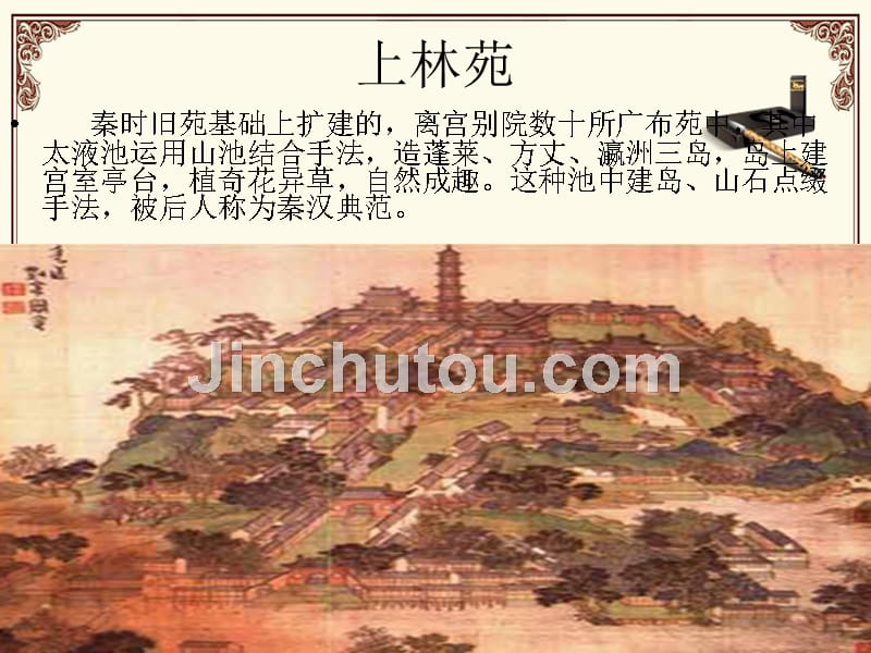 中国古典园林培训课件_第4页